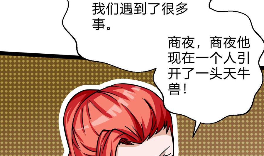 他是龙傲天韩漫全集-第175话 天牛果树无删减无遮挡章节图片 