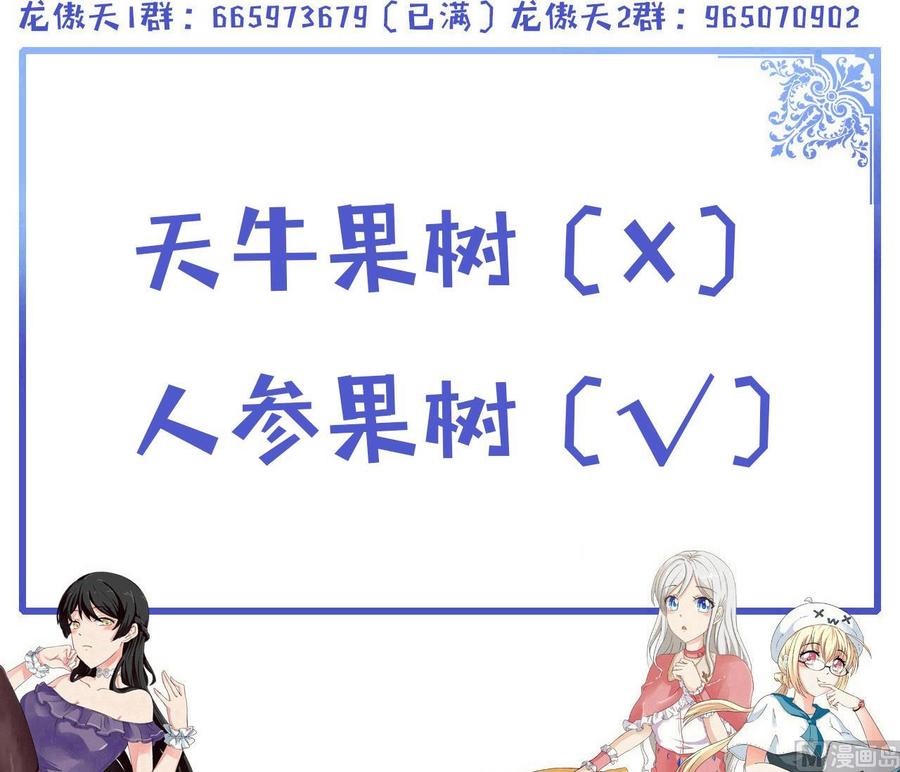 他是龙傲天韩漫全集-第175话 天牛果树无删减无遮挡章节图片 
