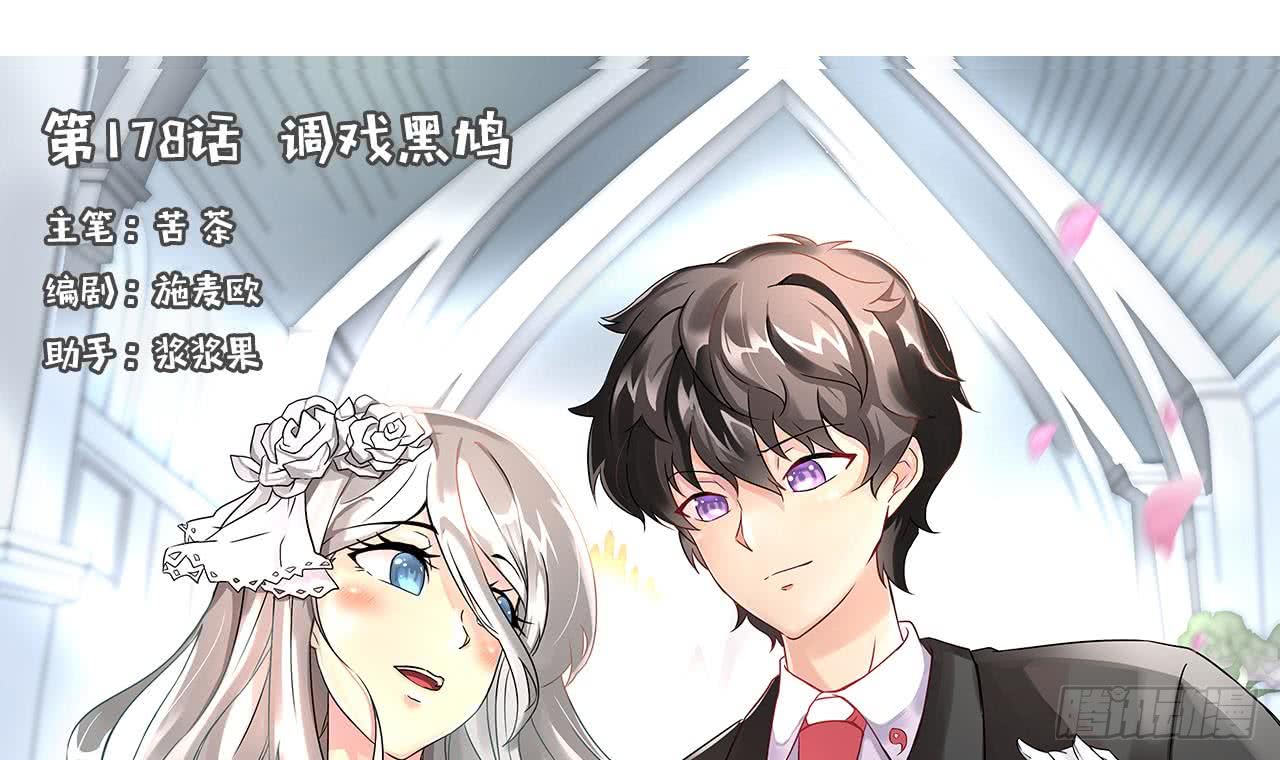 他是龙傲天韩漫全集-第178话 调戏黑鸠无删减无遮挡章节图片 