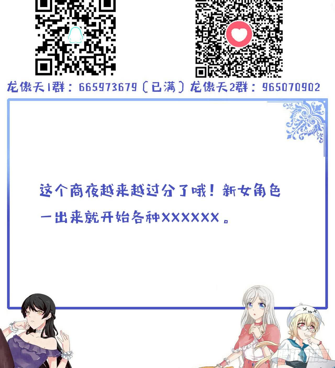 他是龙傲天韩漫全集-第178话 调戏黑鸠无删减无遮挡章节图片 