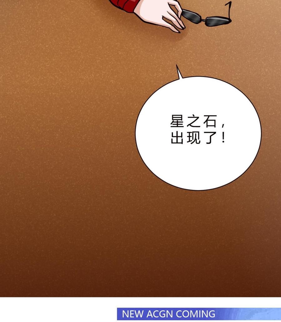 他是龙傲天韩漫全集-第179话 星之石无删减无遮挡章节图片 