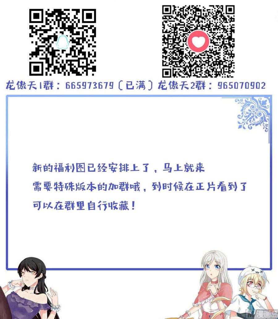 他是龙傲天韩漫全集-第179话 星之石无删减无遮挡章节图片 
