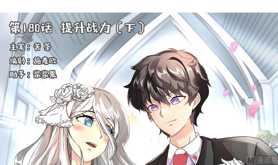 他是龙傲天韩漫全集-第181话 提升战力（下）无删减无遮挡章节图片 