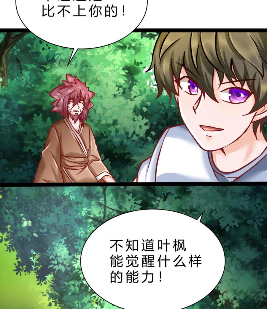 他是龙傲天韩漫全集-第181话 提升战力（下）无删减无遮挡章节图片 