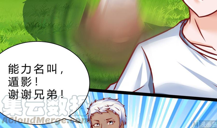 他是龙傲天韩漫全集-第181话 提升战力（下）无删减无遮挡章节图片 