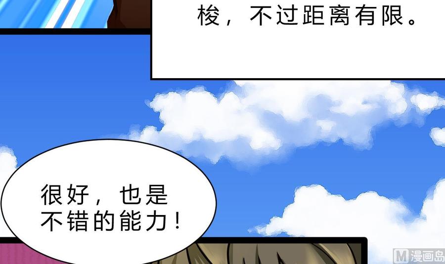 他是龙傲天韩漫全集-第181话 提升战力（下）无删减无遮挡章节图片 