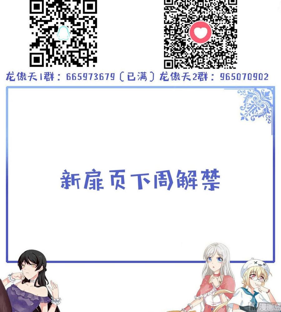 他是龙傲天韩漫全集-第181话 提升战力（下）无删减无遮挡章节图片 