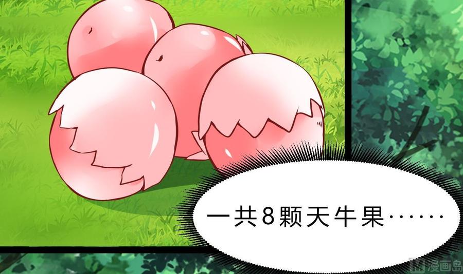他是龙傲天韩漫全集-第182话 天牛果被抢无删减无遮挡章节图片 