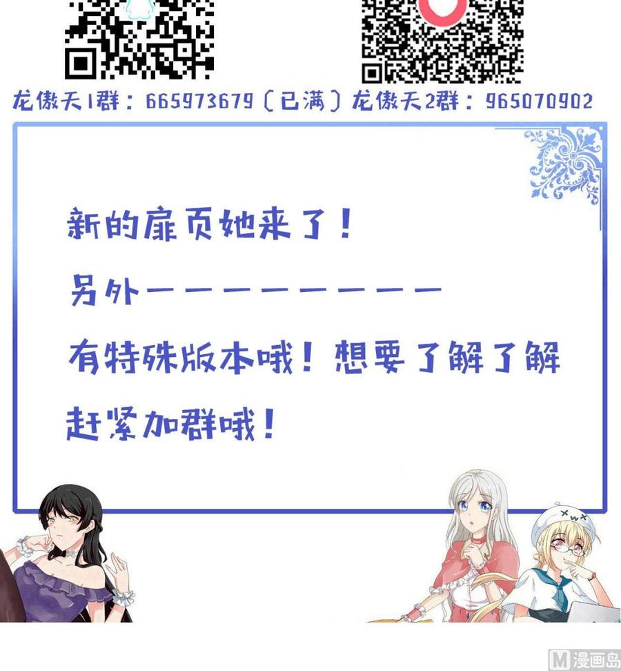 他是龙傲天韩漫全集-第182话 天牛果被抢无删减无遮挡章节图片 