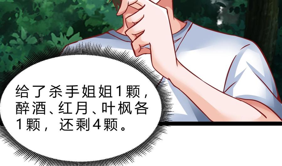 他是龙傲天韩漫全集-第182话 天牛果被抢无删减无遮挡章节图片 