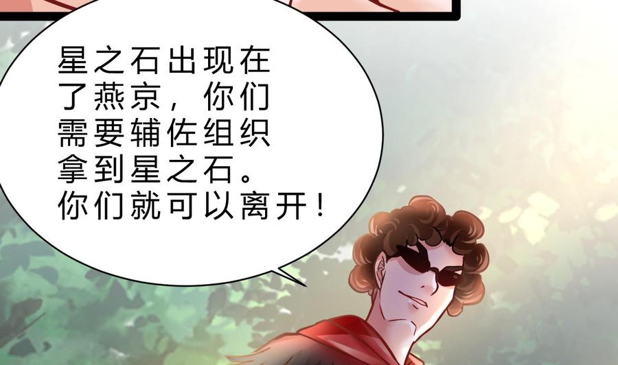 他是龙傲天韩漫全集-第185话 星之石的传说无删减无遮挡章节图片 