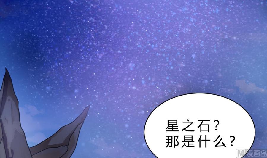 他是龙傲天韩漫全集-第185话 星之石的传说无删减无遮挡章节图片 