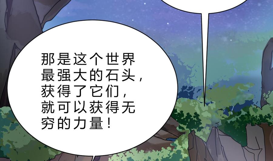他是龙傲天韩漫全集-第185话 星之石的传说无删减无遮挡章节图片 