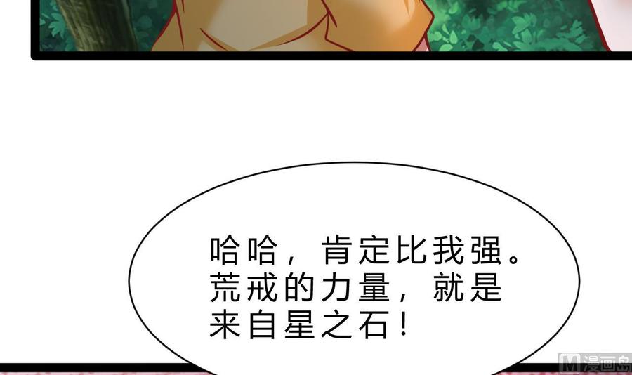 他是龙傲天韩漫全集-第185话 星之石的传说无删减无遮挡章节图片 