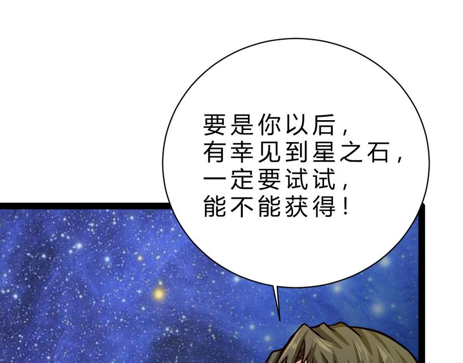 他是龙傲天韩漫全集-第185话 星之石的传说无删减无遮挡章节图片 