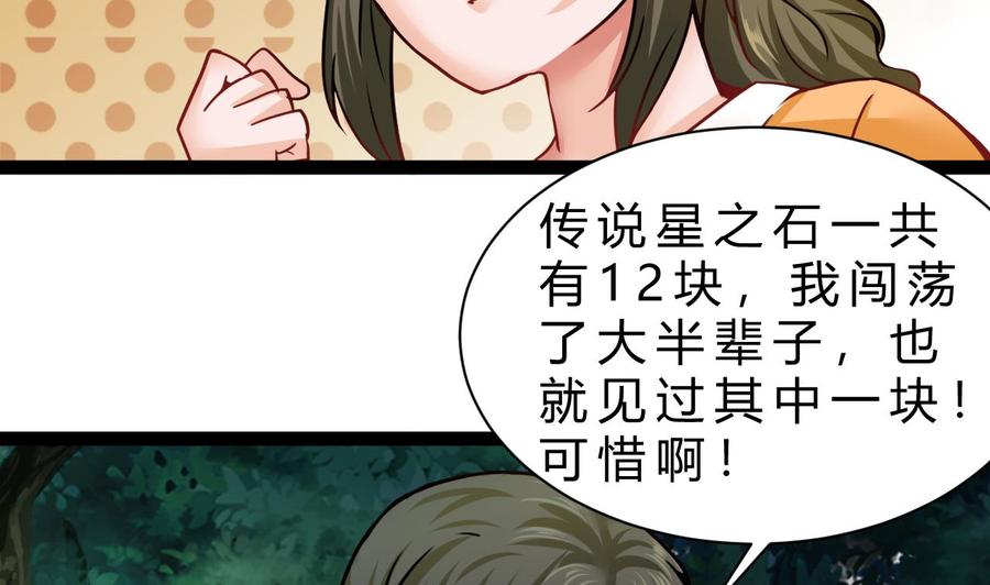 他是龙傲天韩漫全集-第185话 星之石的传说无删减无遮挡章节图片 