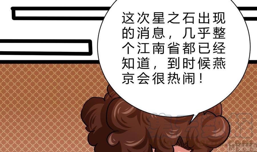 他是龙傲天韩漫全集-第185话 星之石的传说无删减无遮挡章节图片 