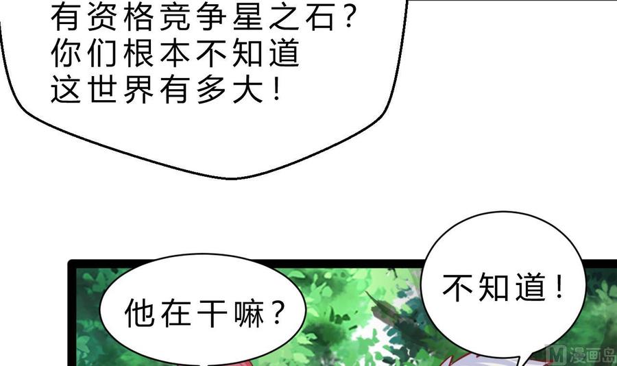 他是龙傲天韩漫全集-第186话 回燕京无删减无遮挡章节图片 