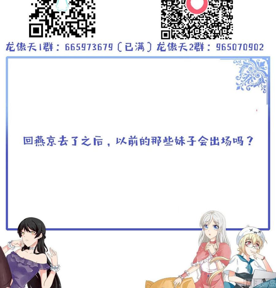 他是龙傲天韩漫全集-第186话 回燕京无删减无遮挡章节图片 