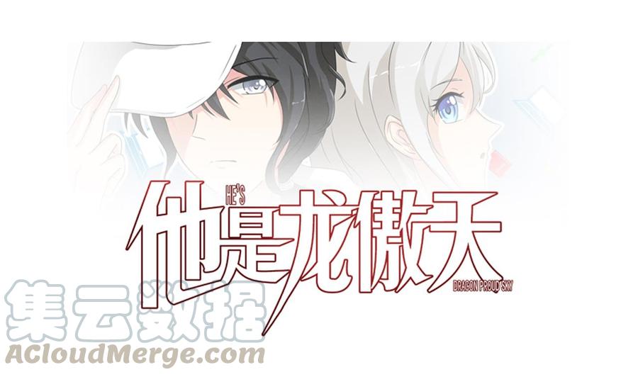 他是龙傲天韩漫全集-第188话 抢回酒店无删减无遮挡章节图片 