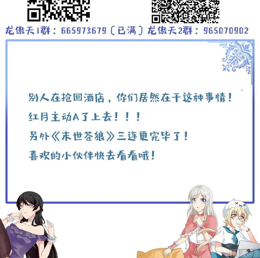 他是龙傲天韩漫全集-第188话 抢回酒店无删减无遮挡章节图片 