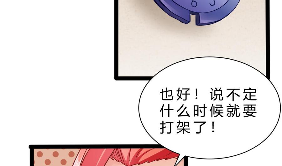 他是龙傲天韩漫全集-第189话 混乱的燕京 1无删减无遮挡章节图片 