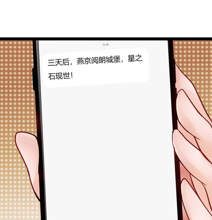 他是龙傲天韩漫全集-第192话 消息无删减无遮挡章节图片 