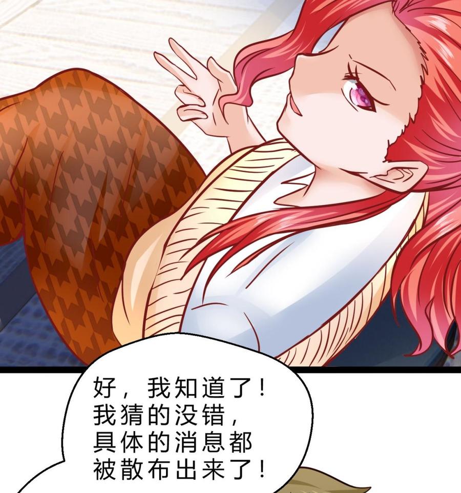 他是龙傲天韩漫全集-第192话 消息无删减无遮挡章节图片 