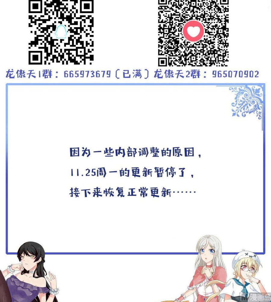 他是龙傲天韩漫全集-第192话 消息无删减无遮挡章节图片 