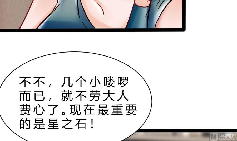 他是龙傲天韩漫全集-第192话 消息无删减无遮挡章节图片 