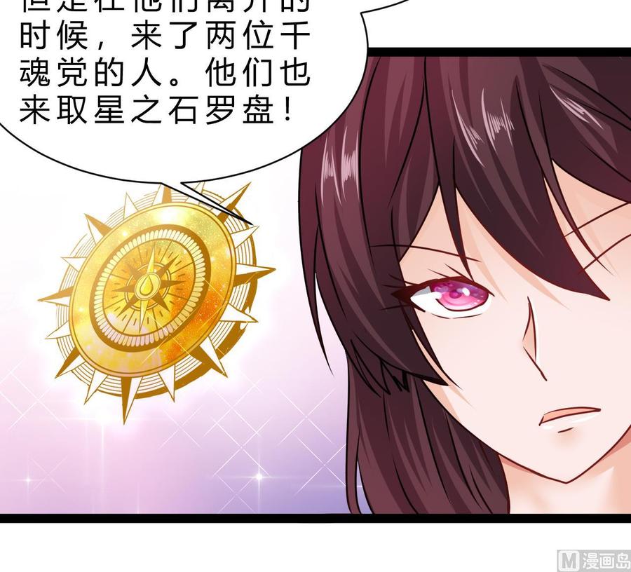 他是龙傲天韩漫全集-第196话 千魂党无删减无遮挡章节图片 