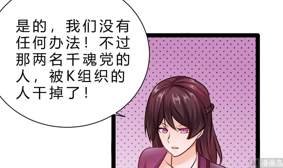 他是龙傲天韩漫全集-第196话 千魂党无删减无遮挡章节图片 