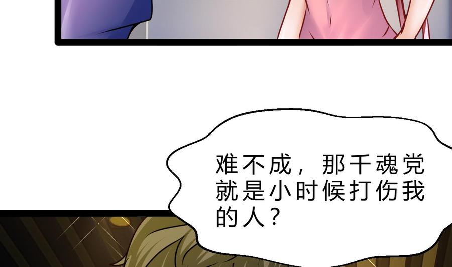 他是龙傲天韩漫全集-第196话 千魂党无删减无遮挡章节图片 