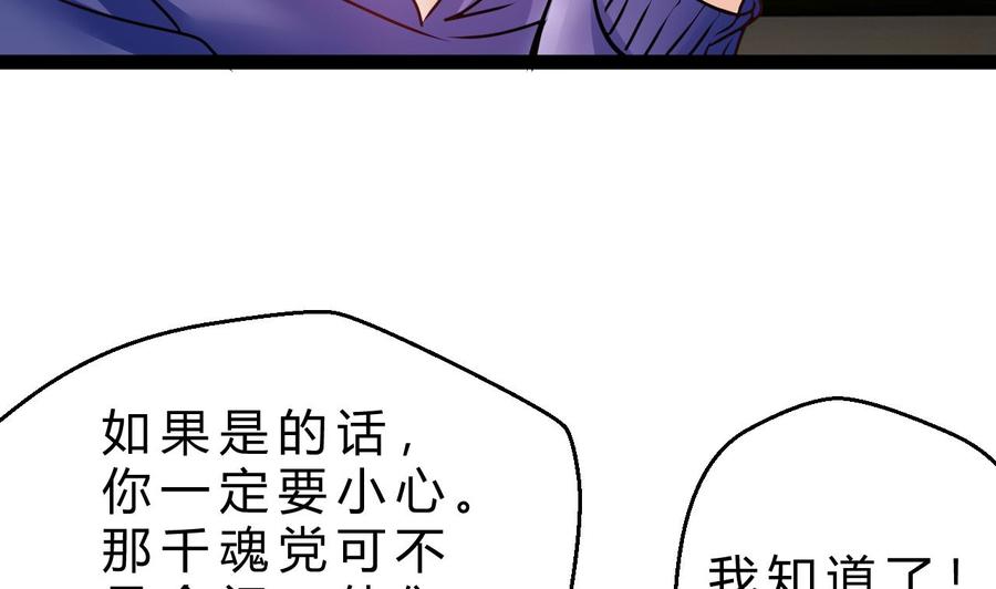 他是龙傲天韩漫全集-第196话 千魂党无删减无遮挡章节图片 