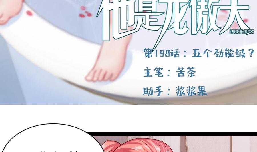 他是龙傲天韩漫全集-第198话 五个劲能级？无删减无遮挡章节图片 