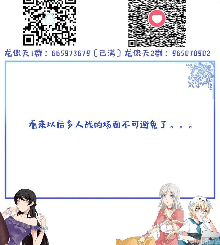 他是龙傲天韩漫全集-第198话 五个劲能级？无删减无遮挡章节图片 