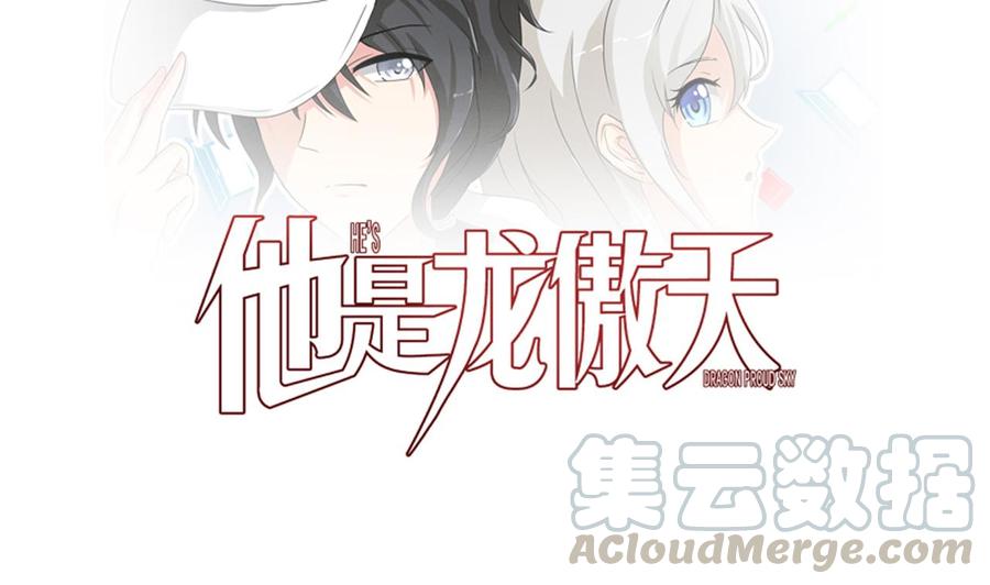 他是龙傲天韩漫全集-第203话 全员集合（中）无删减无遮挡章节图片 