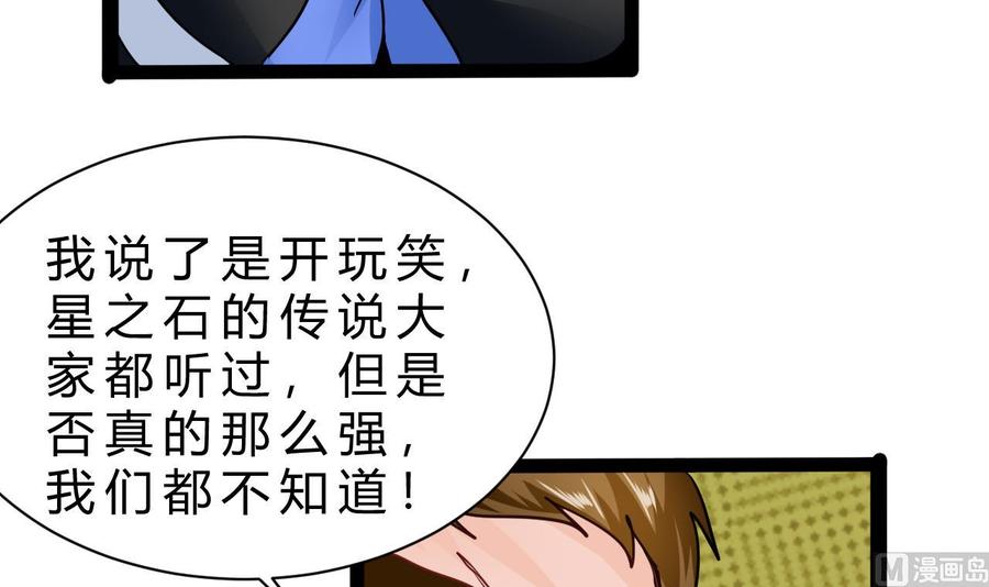 他是龙傲天韩漫全集-第203话 全员集合（中）无删减无遮挡章节图片 