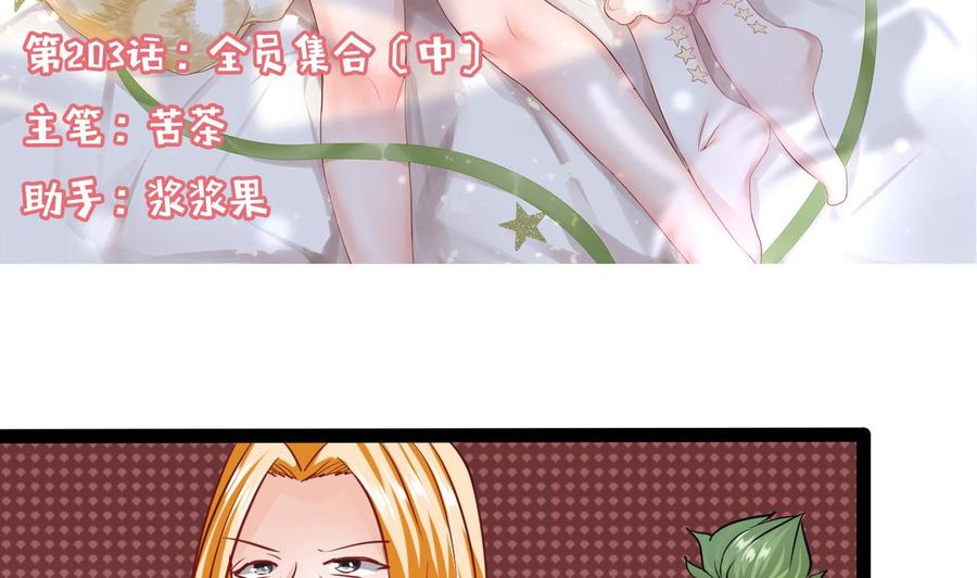 他是龙傲天韩漫全集-第203话 全员集合（中）无删减无遮挡章节图片 