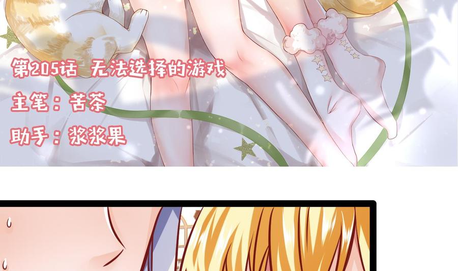 他是龙傲天韩漫全集-第205话 无法选择的游戏无删减无遮挡章节图片 