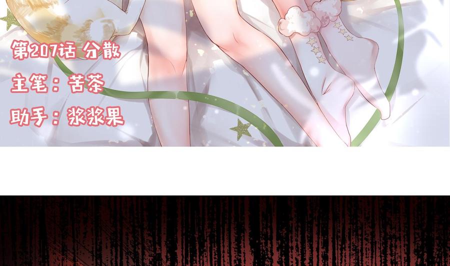 他是龙傲天韩漫全集-第207话 分散无删减无遮挡章节图片 