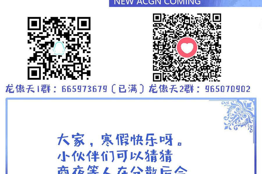 他是龙傲天韩漫全集-第207话 分散无删减无遮挡章节图片 
