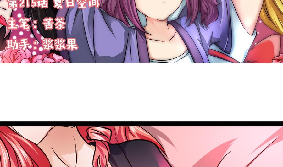 他是龙傲天韩漫全集-第215话 夏日空间无删减无遮挡章节图片 