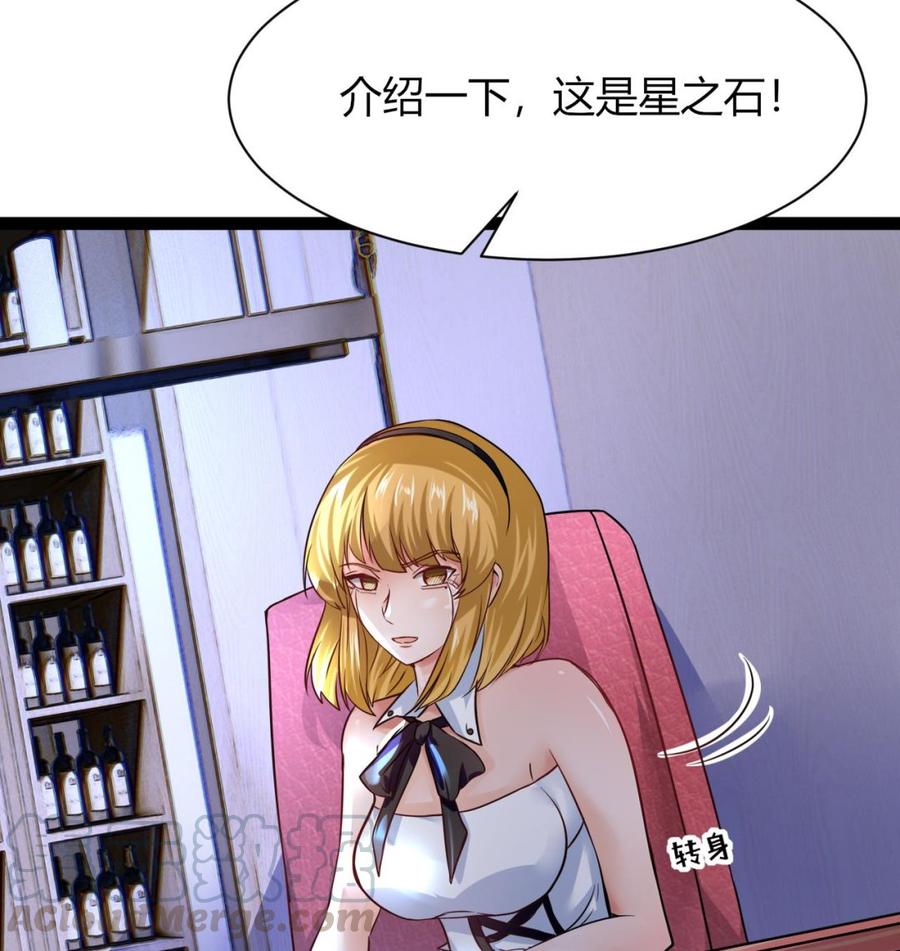 他是龙傲天韩漫全集-第218话 星之石出现无删减无遮挡章节图片 