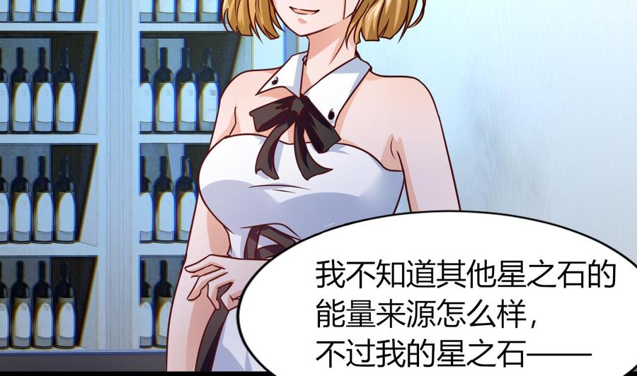 他是龙傲天韩漫全集-第219话 两块星之石无删减无遮挡章节图片 