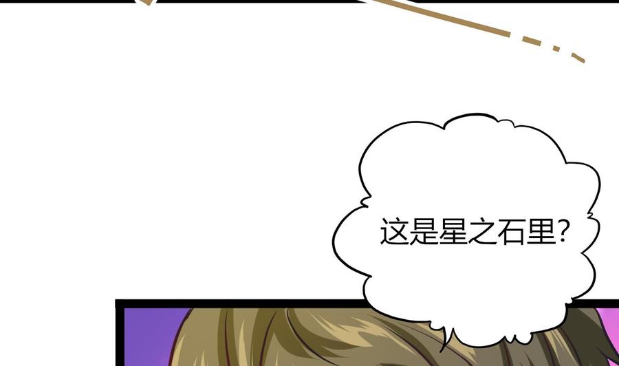 他是龙傲天韩漫全集-第219话 两块星之石无删减无遮挡章节图片 