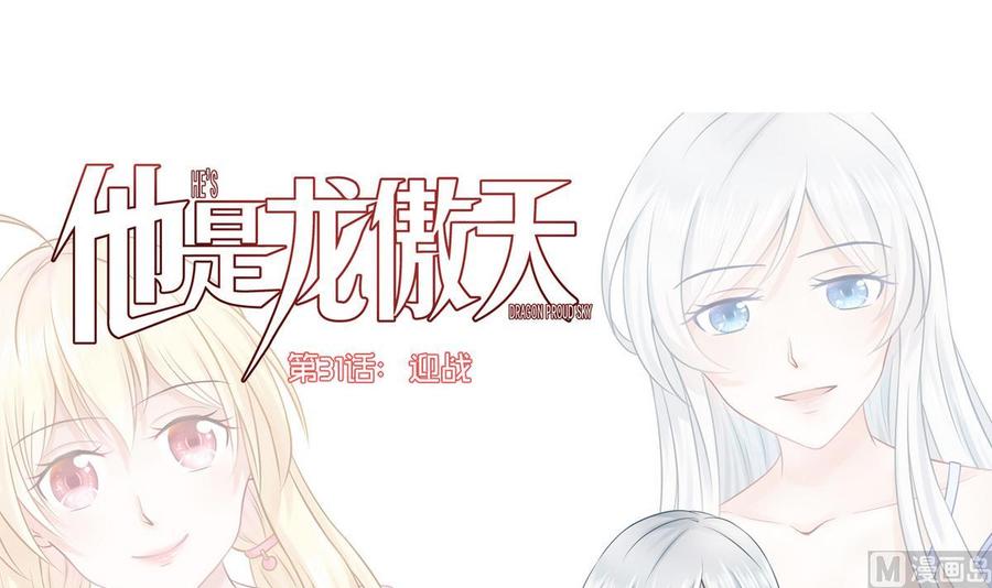 他是龙傲天韩漫全集-第31话 迎战无删减无遮挡章节图片 