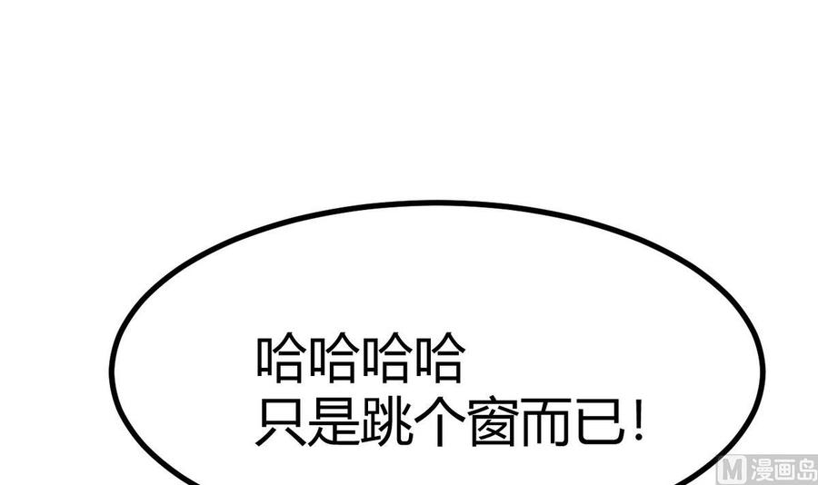 他是龙傲天韩漫全集-第36话 跳窗无删减无遮挡章节图片 