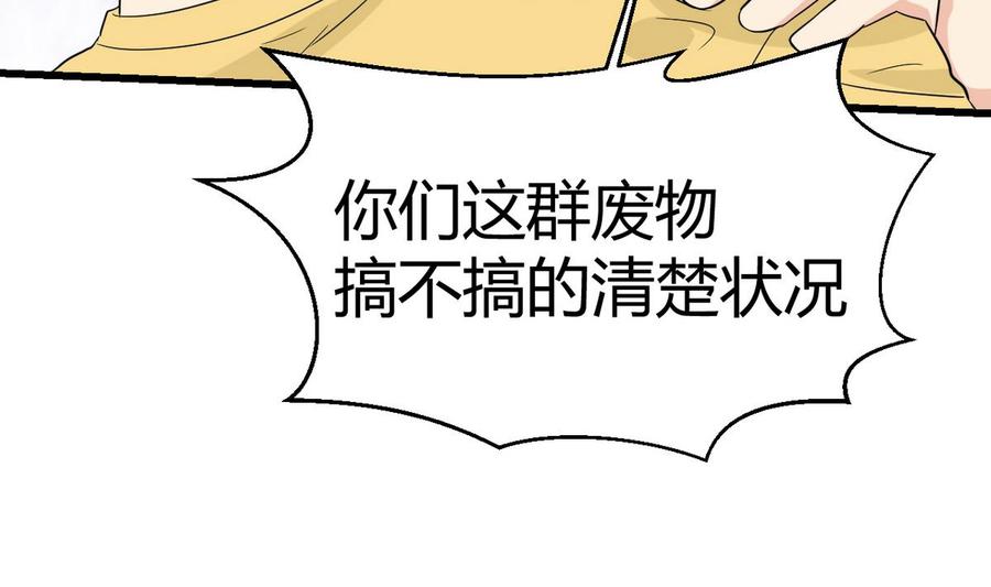 他是龙傲天韩漫全集-第38话 打手无删减无遮挡章节图片 