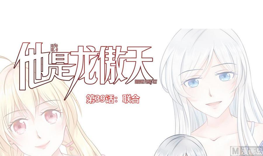 他是龙傲天韩漫全集-第39话 联合无删减无遮挡章节图片 